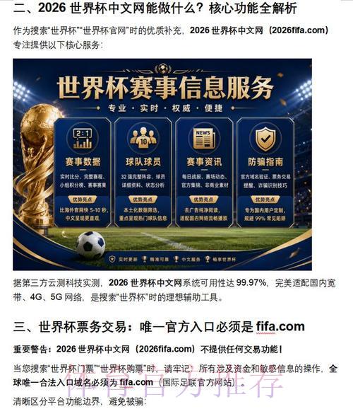 2026世界杯外围赛官方平台注册使用指南