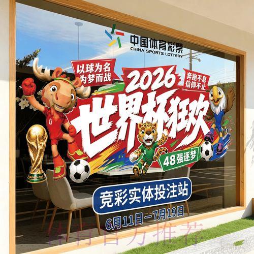 2026年世界杯官方外围竞猜平台入口 2026年世界杯官方外围竞猜平台入口