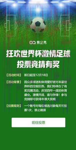 世界杯竞猜平台：足球盛宴触手可及