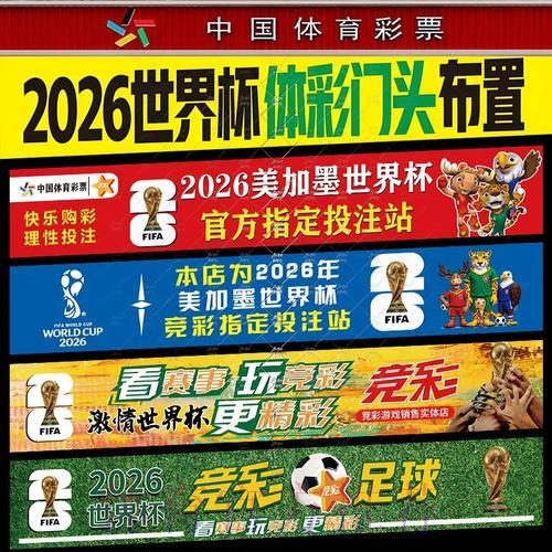 世界杯投注限额规则大揭秘