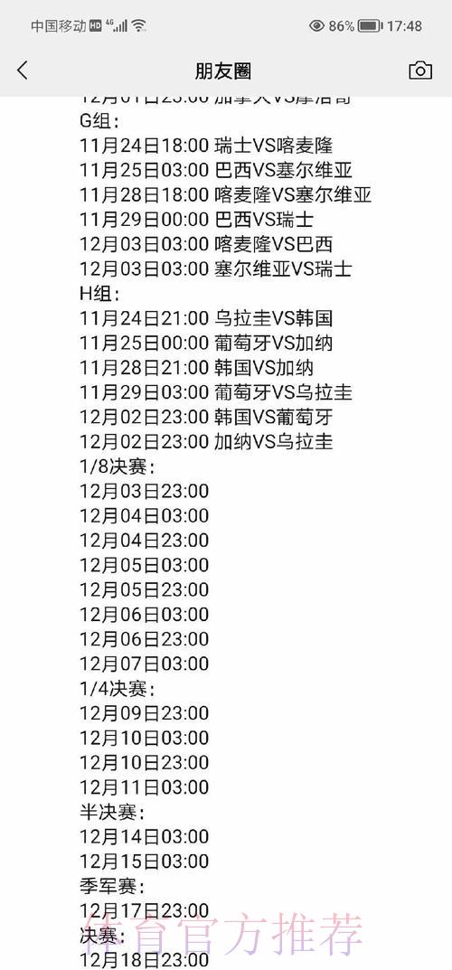 深度剖析世界杯赛程时间规划规则