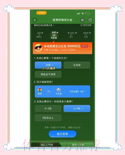 世界杯竞猜平台玩法深度解析攻略