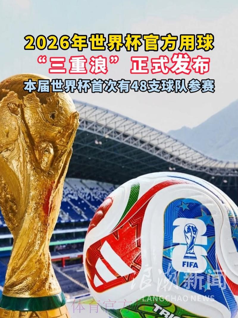 中国体育彩票全力备战2026年世界杯